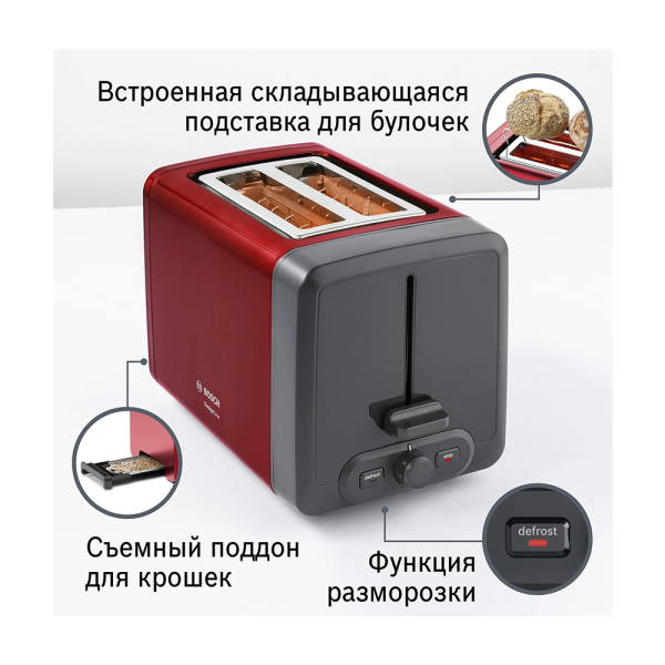 Тостер Bosch DesignLine